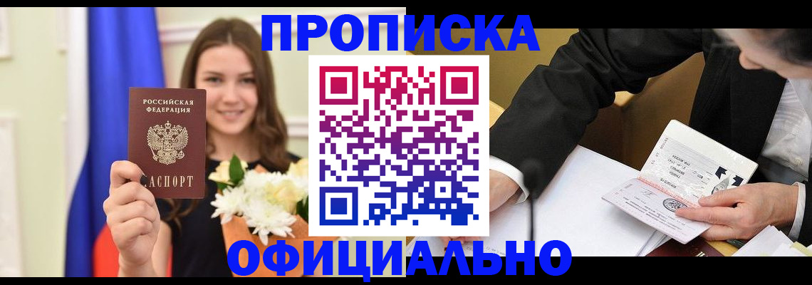 временная регистрация законно в Калининградской области