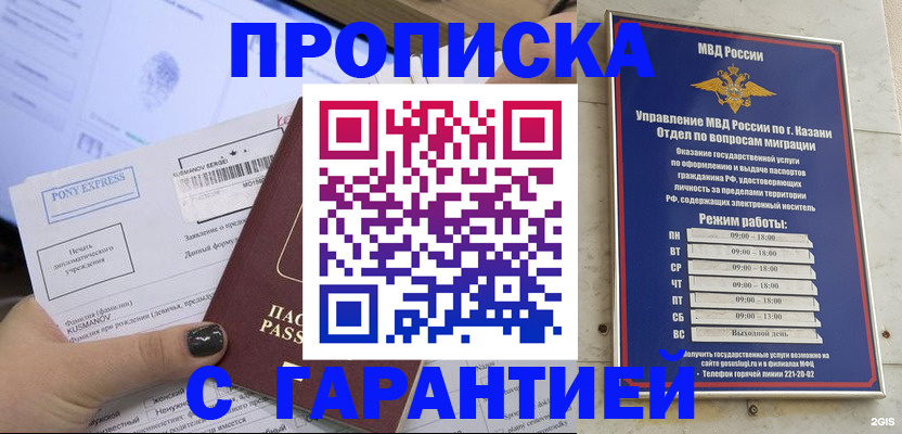 прописка 2025 в Калининградской области