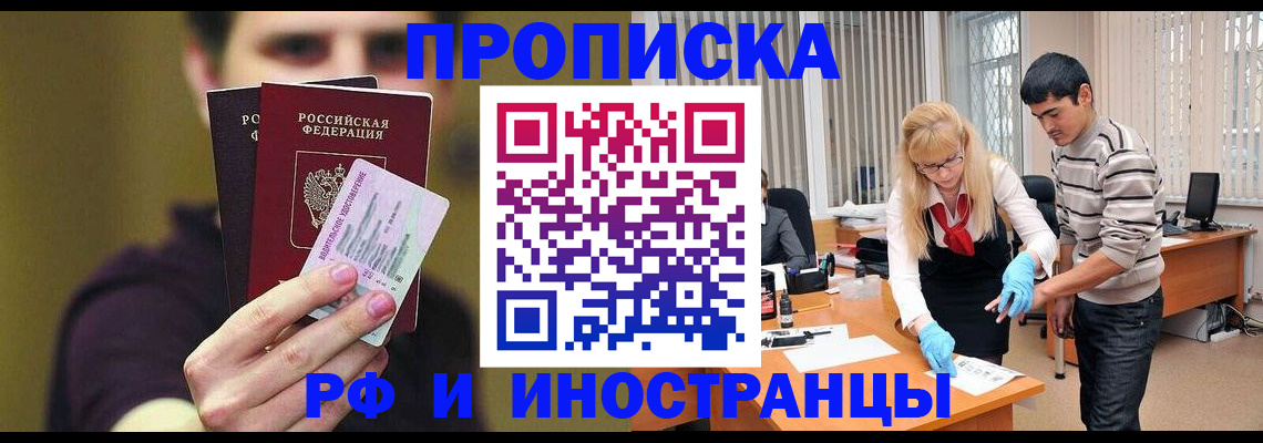 прописка гарантия в Калининградской области