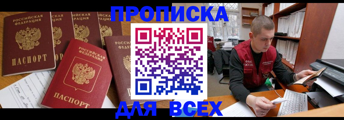 временная регистрация для всех в Калининградской области